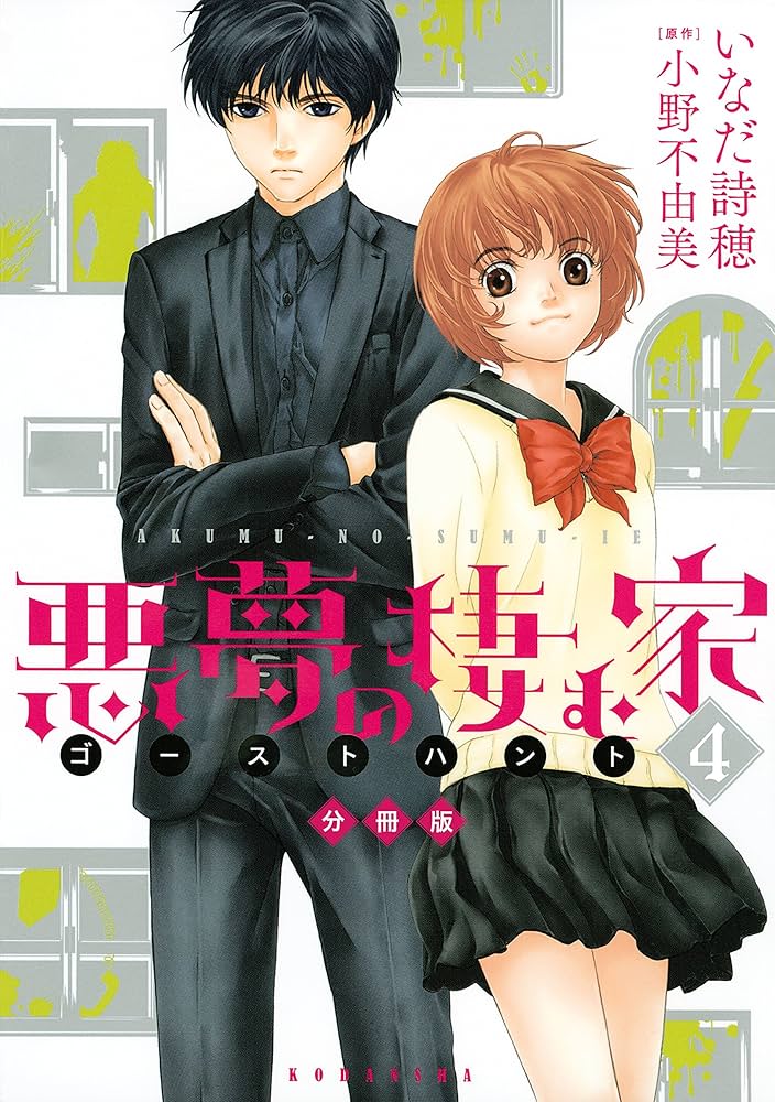 いなだ詩穂ゴーストハント同人誌2冊セットB5コミック